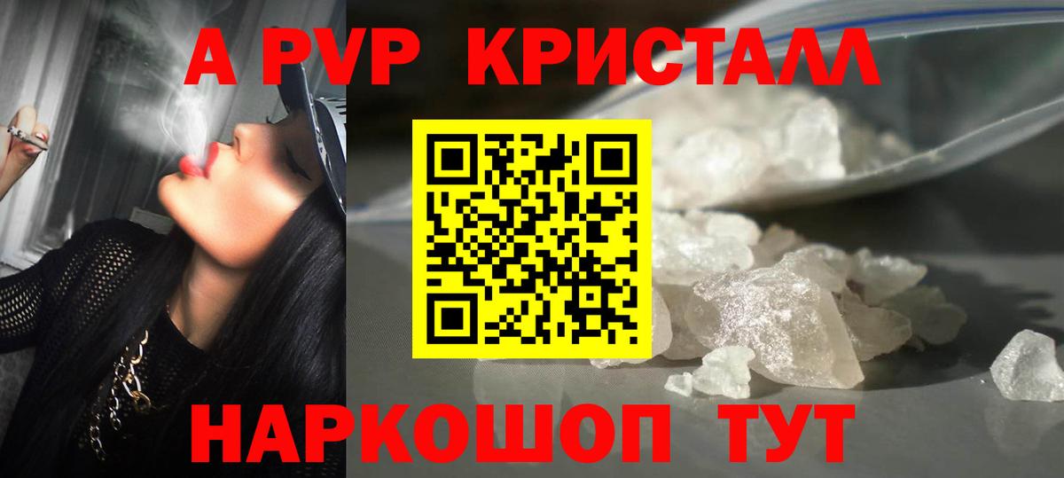 Alpha-PVP Crystall  Alpha-PVP  Камышин  А ПВП Crystall  Вход с VPN  A PVP VHQ 