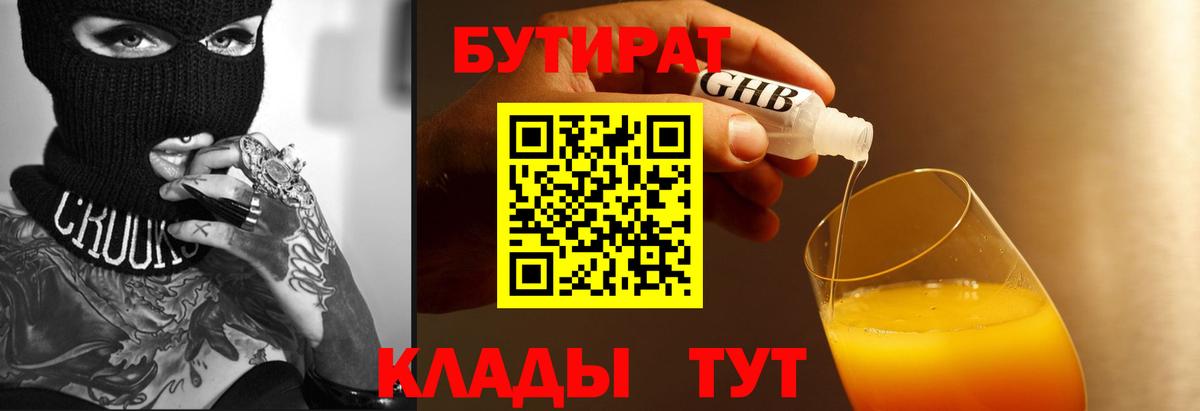 Камышин  Бутират бутик  Вход с VPN 