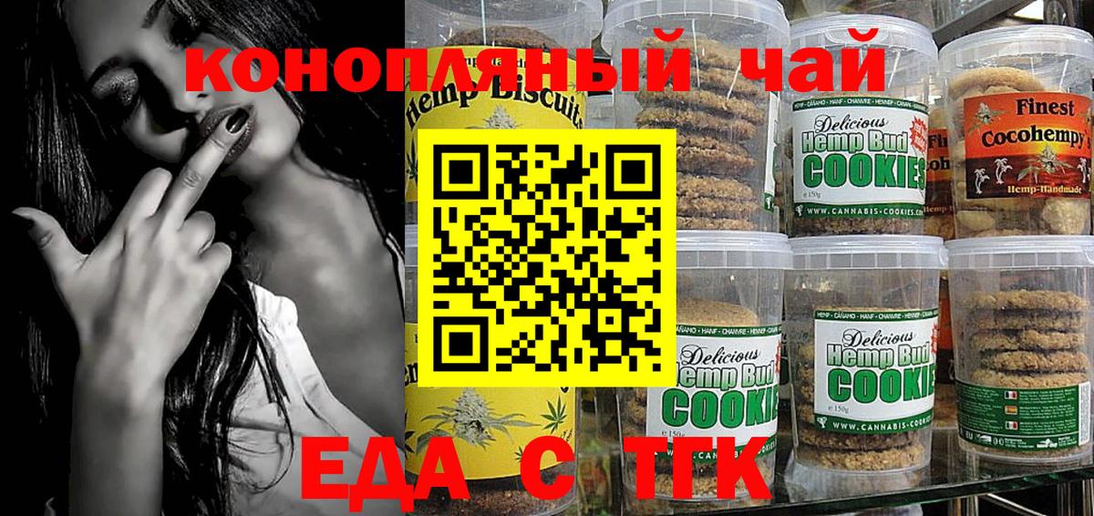 Печенье с ТГК марихуана Камышин