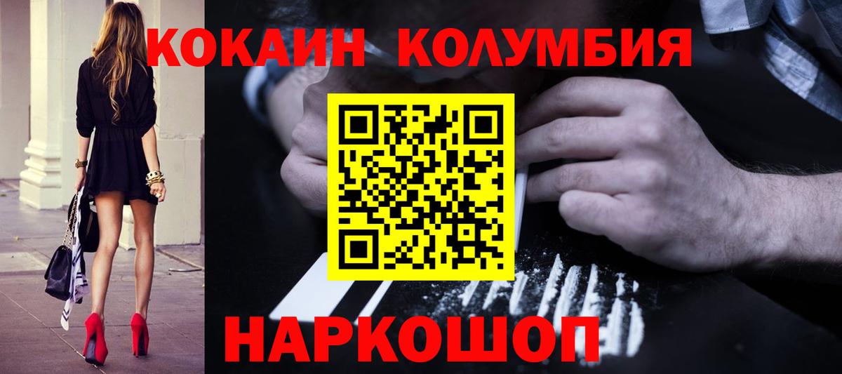 COCAIN Эквадор  Вход с VPN  наркотики  Кокаин Columbia  Камышин 