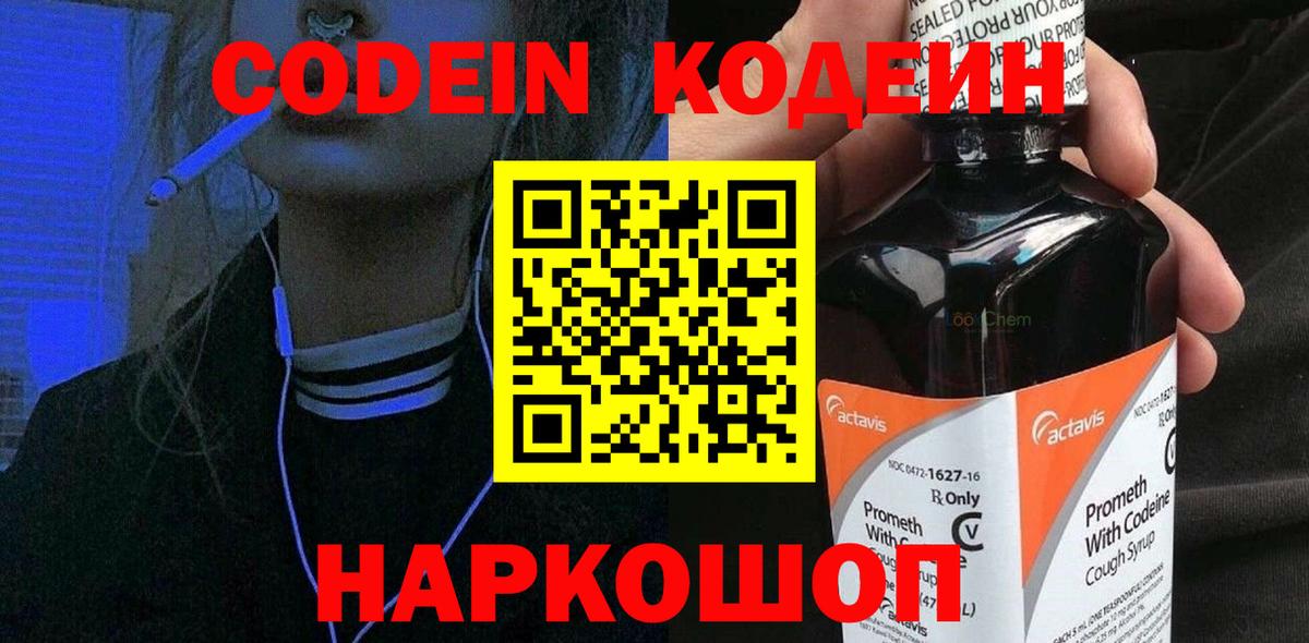 Codein Purple Drank Камышин