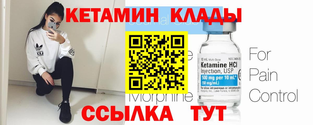 КЕТАМИН ketamine  Вход с VPN  Камышин 