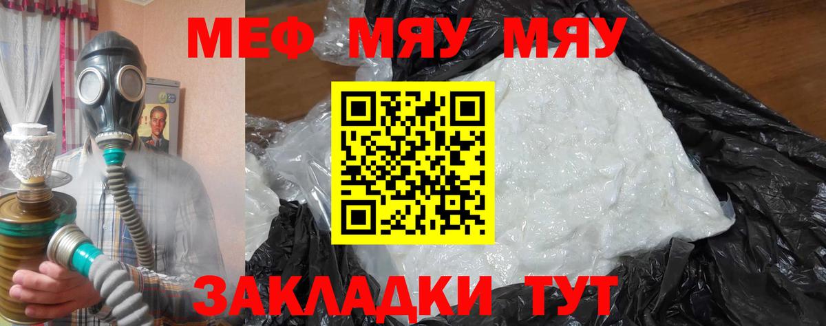 Меф мяу мяу  МЯУ-МЯУ  Меф мяу мяу  Камышин  Вход с VPN 